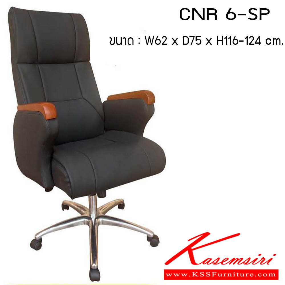72720056::CNR 6-SP::เก้าอี้สำนักงาน รุ่น CNR 6-SP ขนาด : W62 x D75 x H116-124cm. . เก้าอี้สำนักงาน CNR ซีเอ็นอาร์ ซีเอ็นอาร์ เก้าอี้สำนักงาน (พนักพิงสูง)